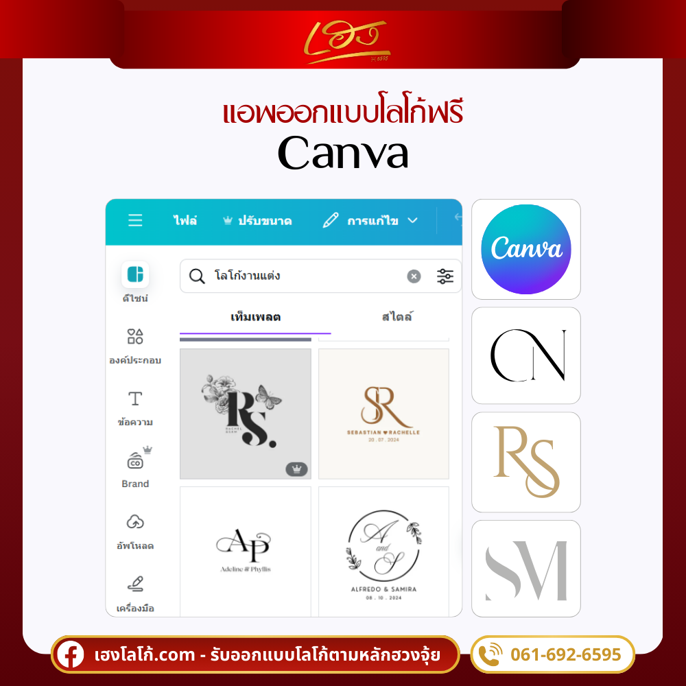 Canva - แอพออกแบบโลโก้ฟรี