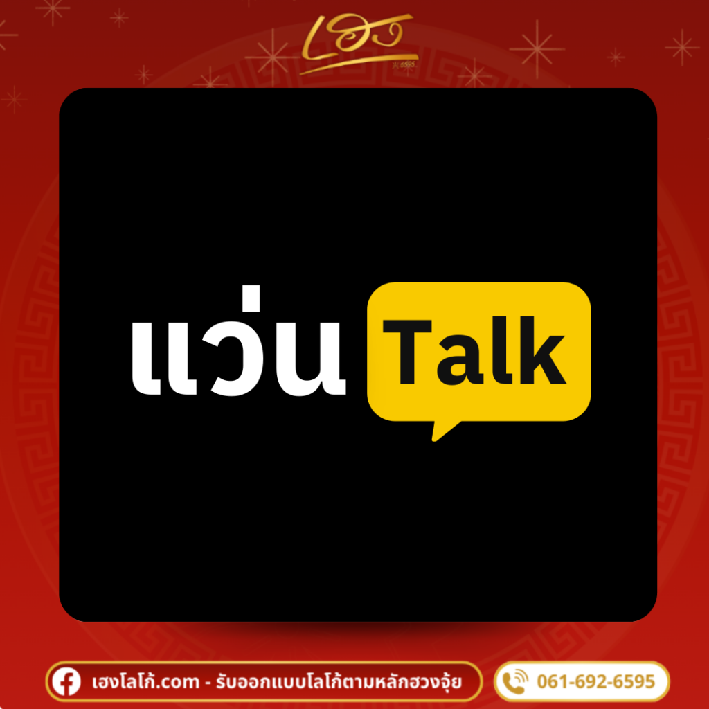 แว่น Talk 1